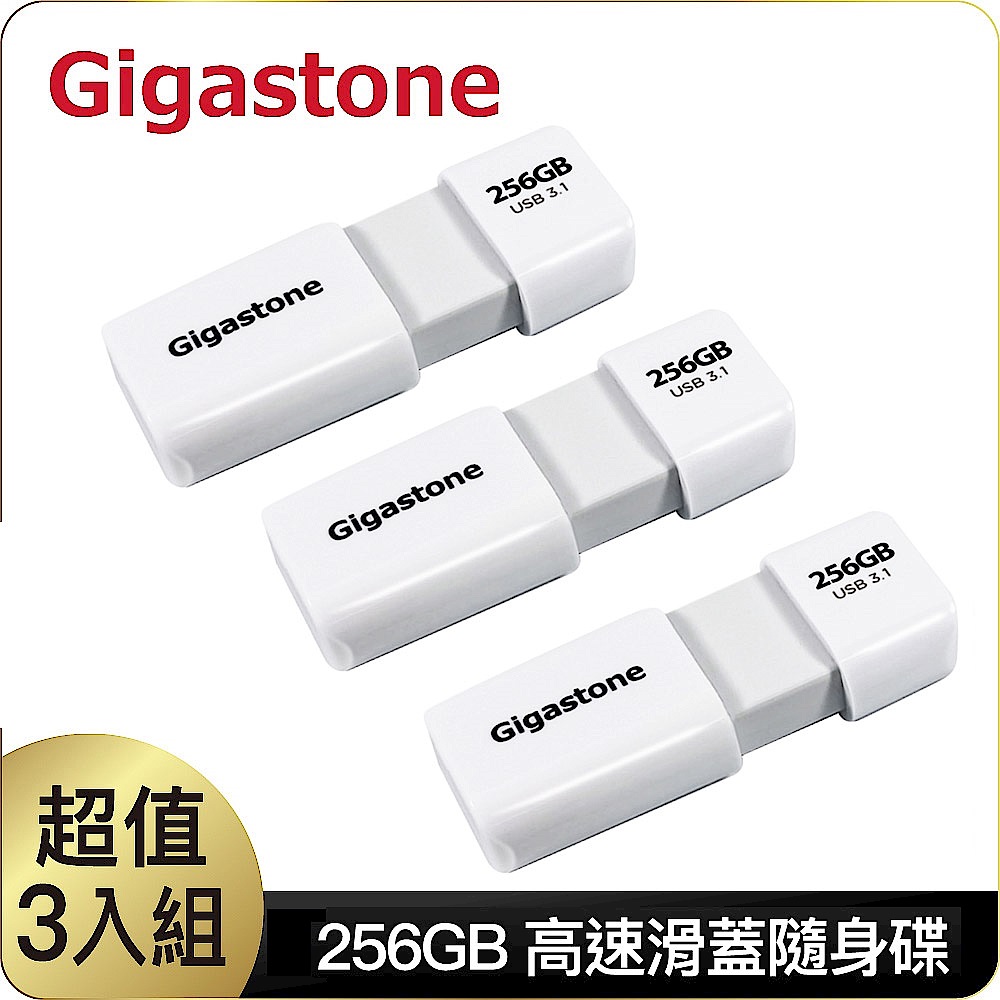 [超值三入組]Gigastone USB3.1 UD-3202 256GB高速滑蓋隨身碟(白) product image 1