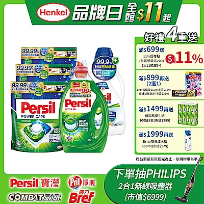 Persil寶瀅 洗衣球補充包33入x3包+洗衣精2.5L+洗衣抑菌劑1L(抗菌 去漬)