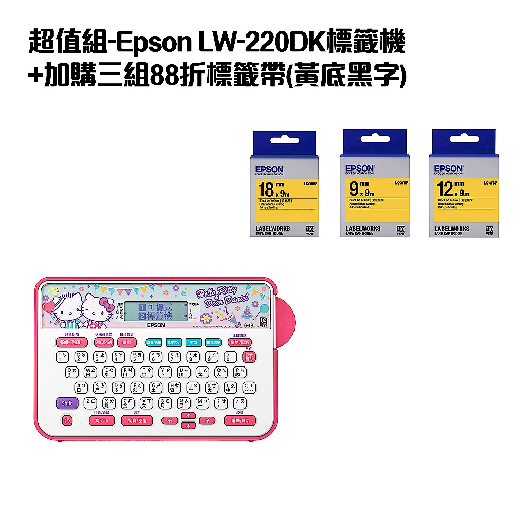 超值組-Epson LW-220DK標籤機+加購三組88折標籤帶(黃底黑字) product image 1