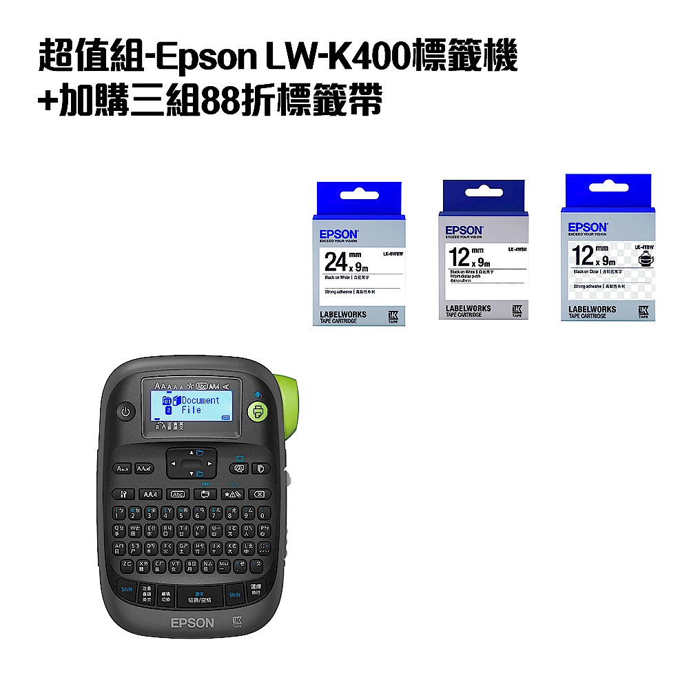超值組-Epson LW-K400標籤機+加購三組88折標籤帶 product image 1