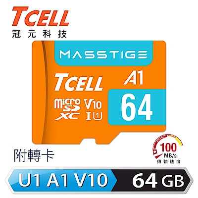 [超值五入]TCELL冠元 MASSTIGE A1 microSDXC UHS-I U1 V10 100MB 64GB 記憶卡 product thumbnail 2