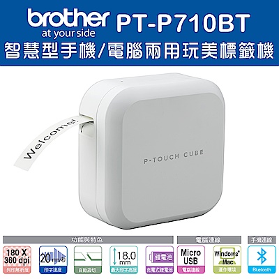 超值組-Brother PT-P710BT 智慧型手機/電腦專用標籤機+2組原廠標籤帶 product thumbnail 2