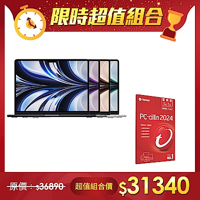 [防毒超值組]Apple MacBook Air 13.6吋 M2 (8核CPU/8核GPU) 8G/256G+趨勢PC-cillin 2024雲端版 一年一台