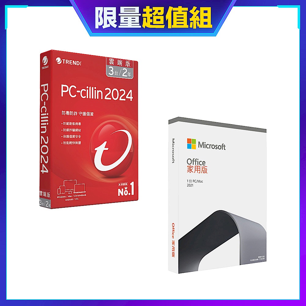 [超值組]趨勢PC-cillin 2024 雲端版 二年三台標準盒裝+微軟 Office 2021 中文家用版盒裝-無光碟 product image 1
