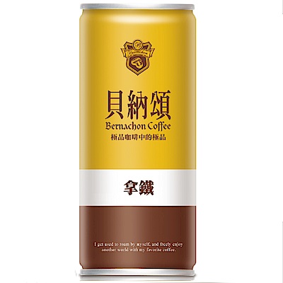 貝納頌 經典拿鐵210mlx2箱超值組(共48入) product thumbnail 2