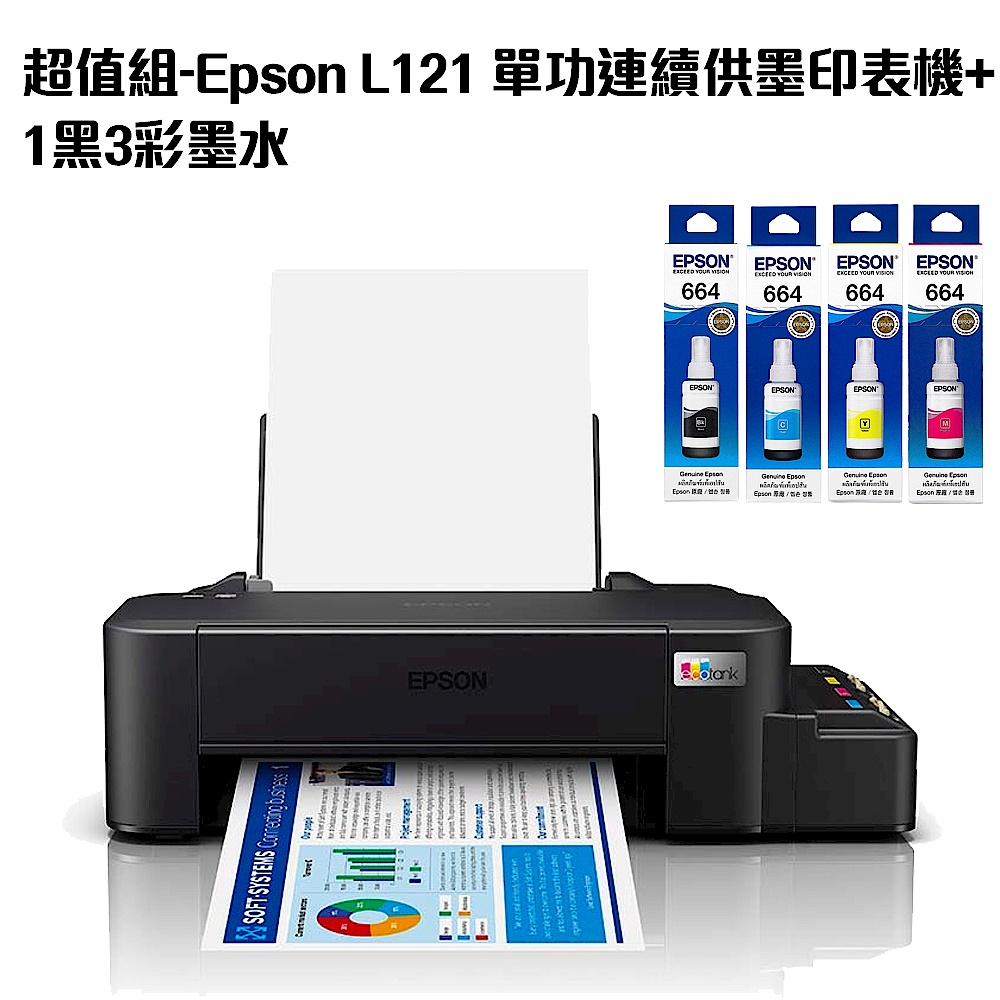 超值組-EPSON L121 單功能連續供墨印表機+1黑3彩墨水 product image 1