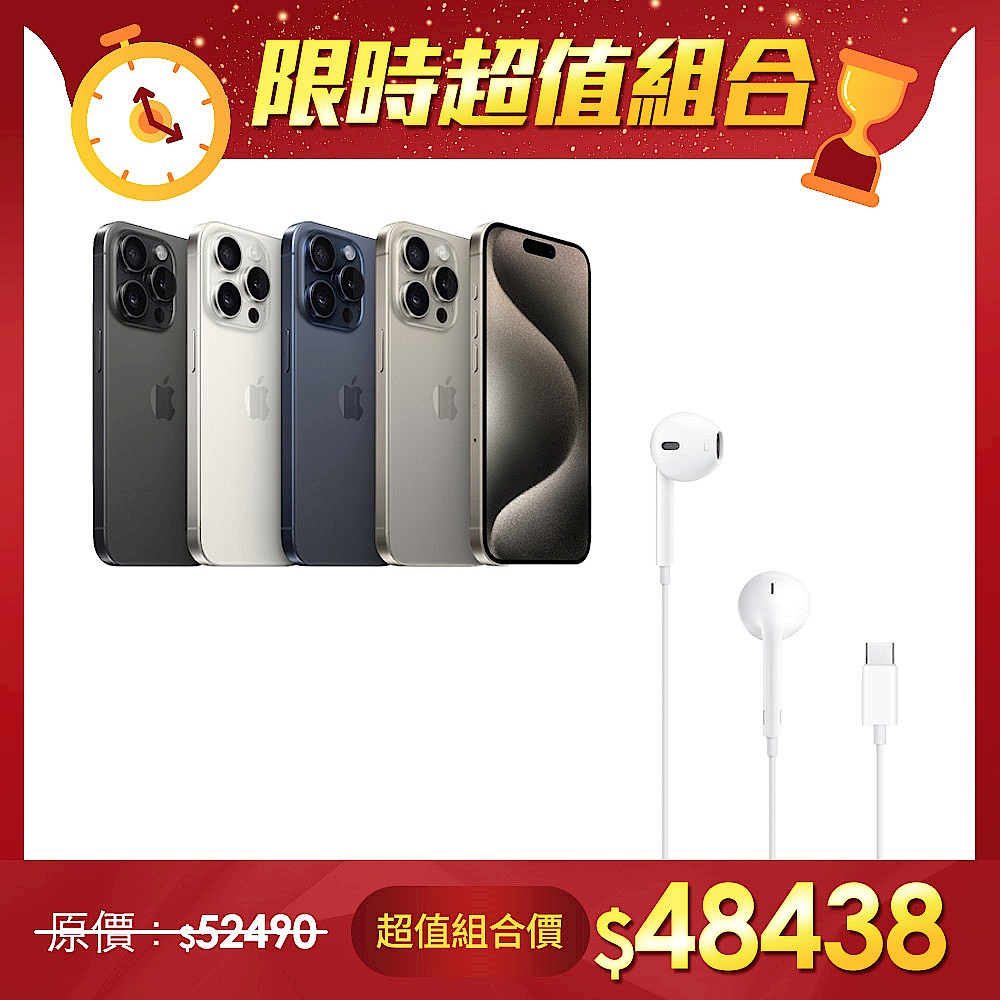 【超值組】Apple 蘋果 iPhone 15 Pro Max 512G＋Apple原廠EarPods耳機- (USB-C) product image 1