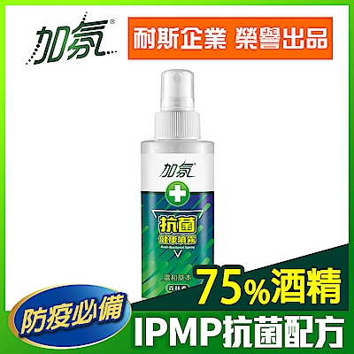 加氛 抗菌健康噴霧 溫和草本-125g X3入(含75%酒精及IPMP抗菌配方) product thumbnail 2