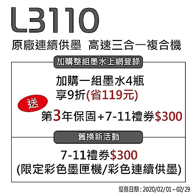 超值組-EPSON L3110 三合一連續供墨印表機+1黑3彩墨水。組合現省620元 product thumbnail 3