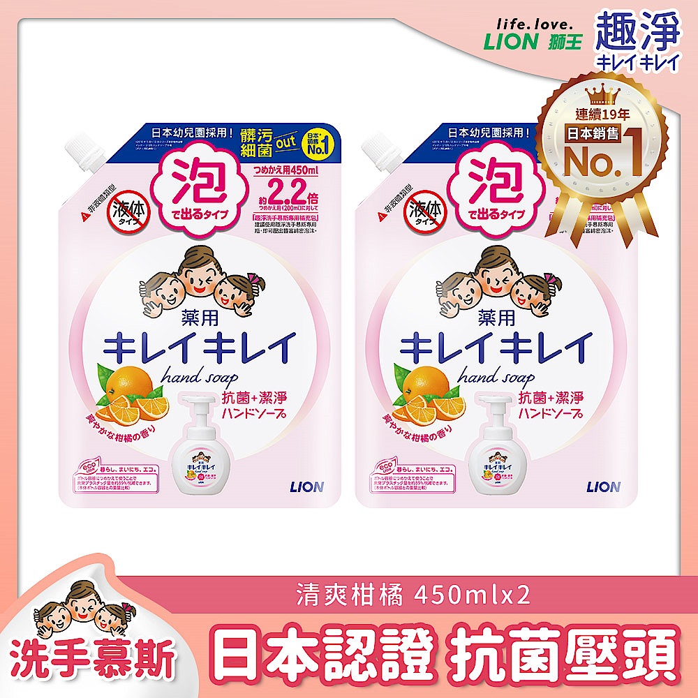 日本獅王LION 趣淨洗手慕斯補充包 清爽柑橘 450ml 2入組 product image 1