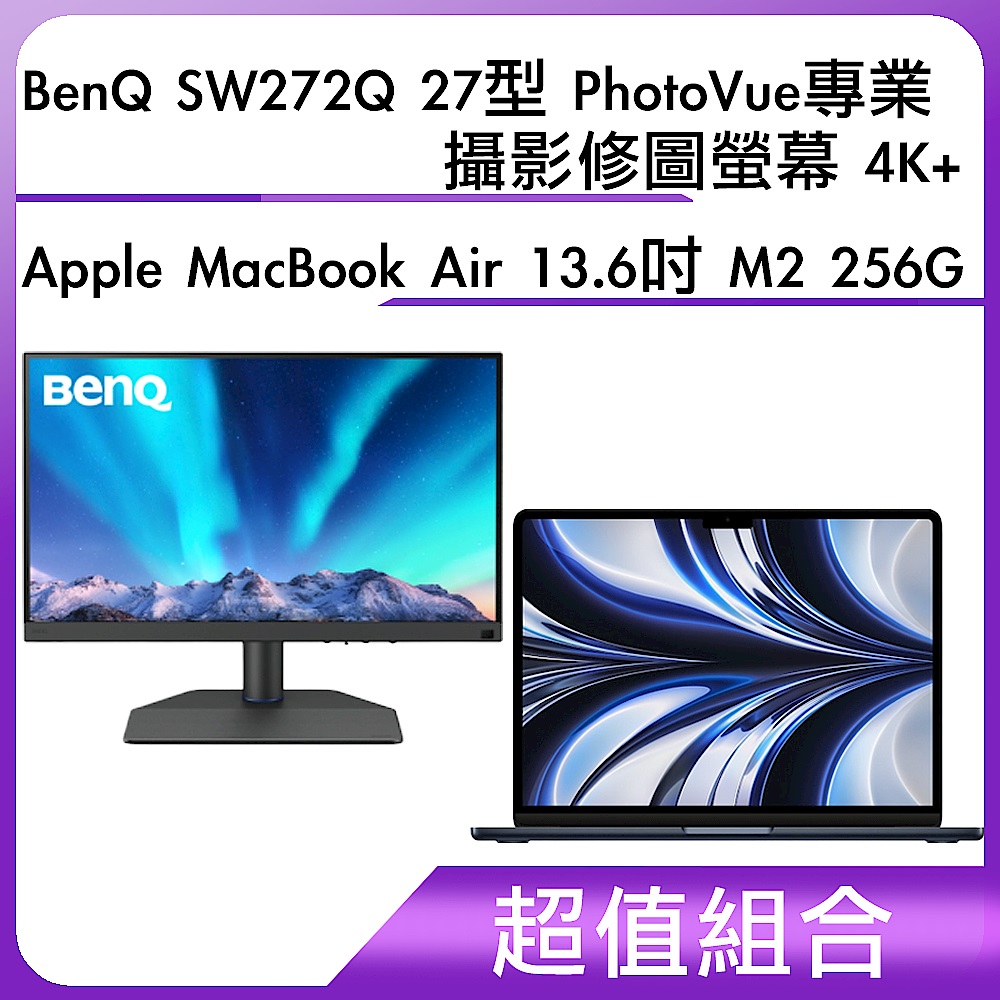 超值組-BenQ SW272Q 27型 PhotoVue專業攝影修圖螢幕 4K＋Apple MacBook Air 13.6吋 M2 256G	 product image 1