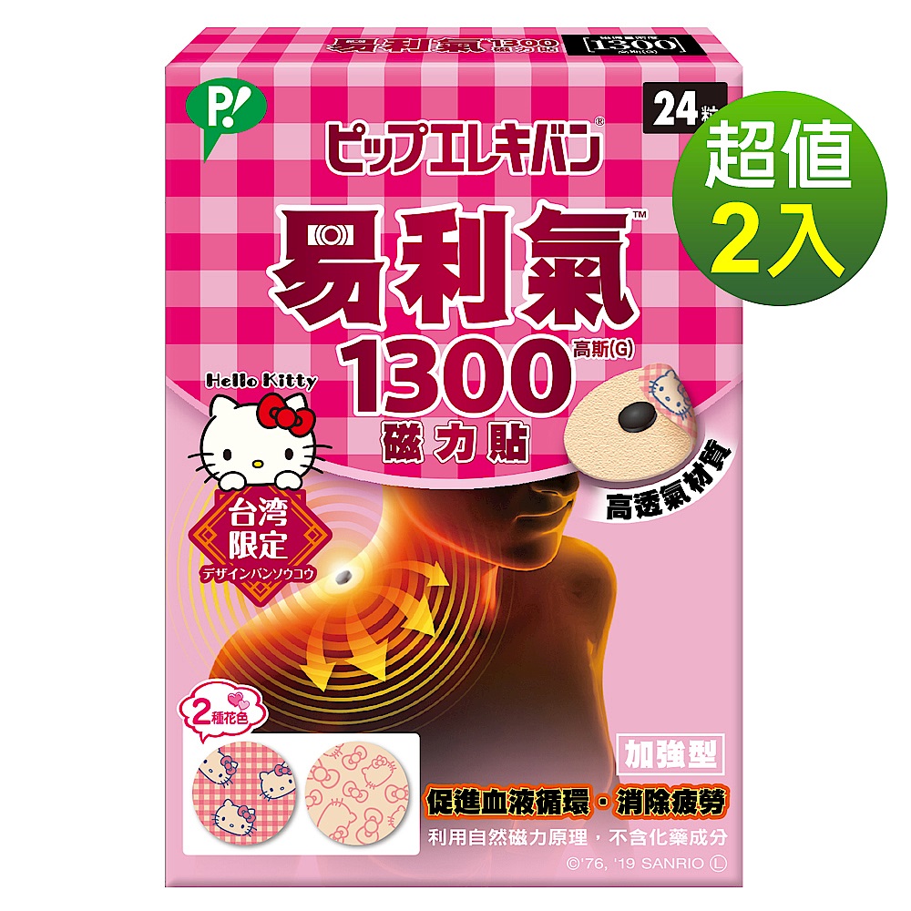 [KITTY週限定]易利氣 磁力貼 Hello Kitty限定版-1300高斯(24粒/盒)x2盒 product image 1