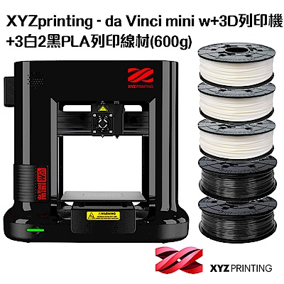 超值組-XYZprinting - da Vinci mini w+3D列印機+3D列印 600g Tough PLA 線材匣(白3黑2)