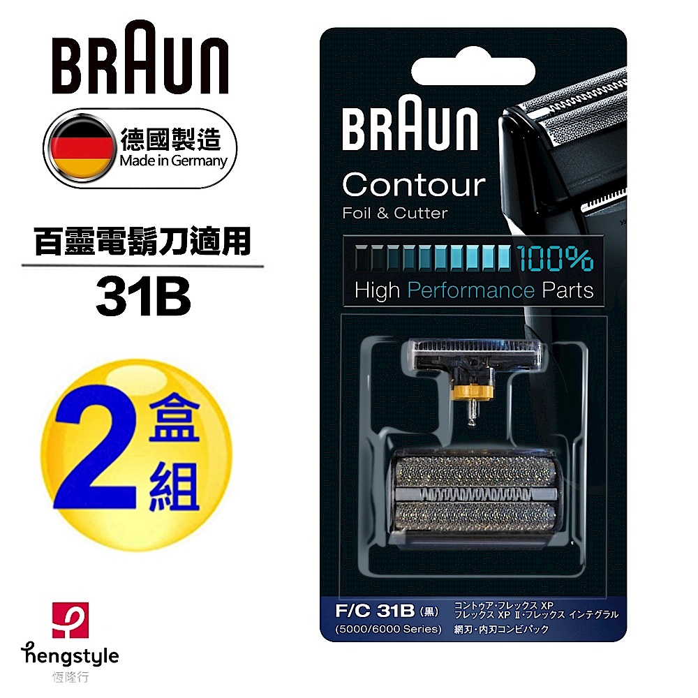 德國百靈BRAUN-刀頭刀網組(黑)31B(2盒組) product image 1