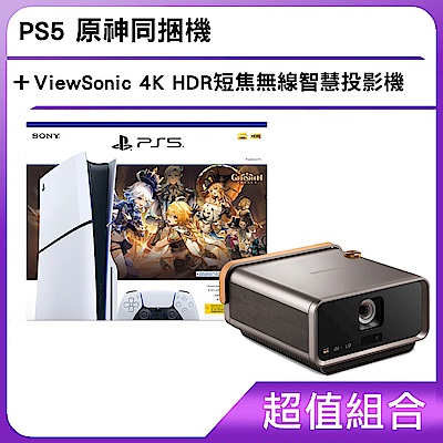 【特惠組合】PS5 原神同捆機+ ViewSonic 4K HDR 短焦無線智慧投影機