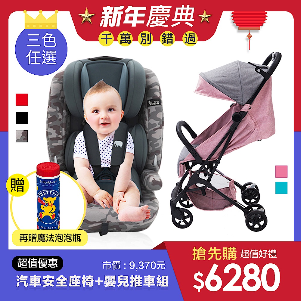 YODA汽車安全座椅+嬰兒推車組 ( 再贈魔法泡泡瓶 ) product image 1