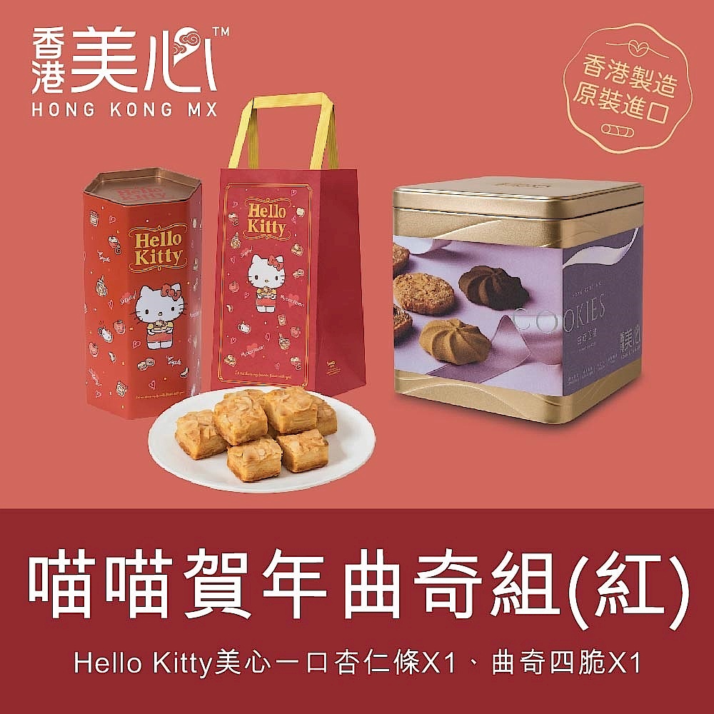 美心 喵喵賀年曲奇組(紅) product image 1