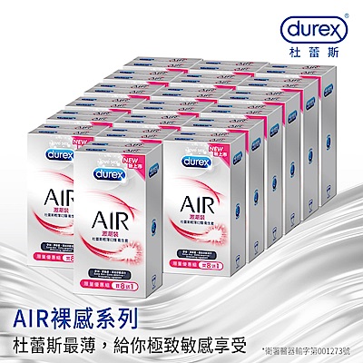 【Durex杜蕾斯】AIR輕薄幻隱激潮裝8+1入 x 19盒