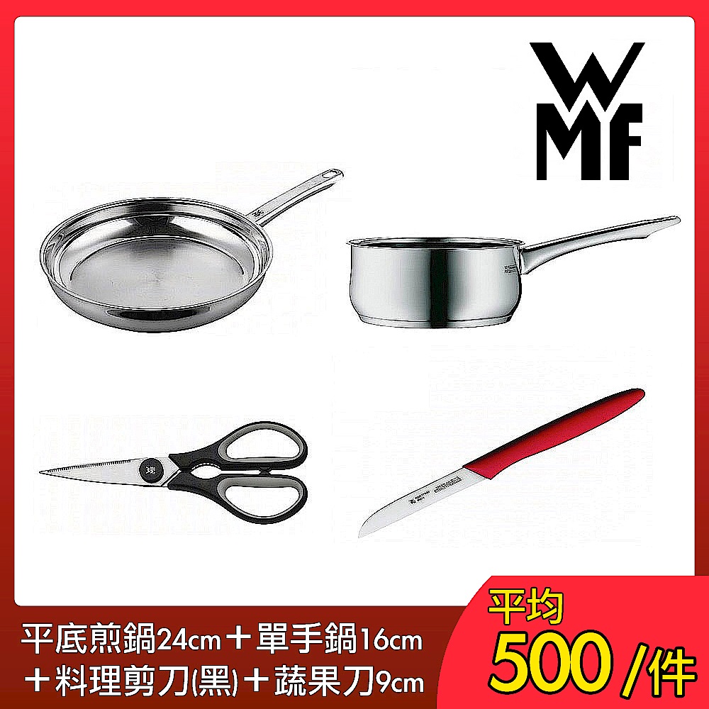 (組)[超值組合]德國WMF DIADEM PLUS 平底煎鍋(24CM)＋單手鍋1.5L(16cm)＋料理剪刀(黑)＋蔬果刀(9CM) product image 1