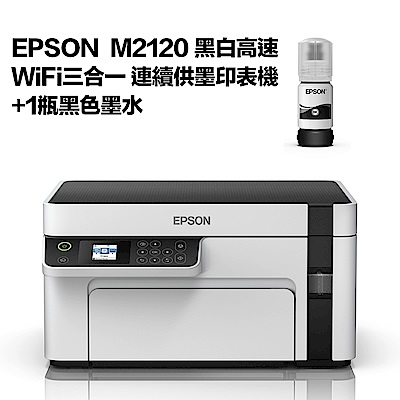 超值組-EPSON M2120 黑白高速WiFi三合一 連續供墨印表機+1黑墨水