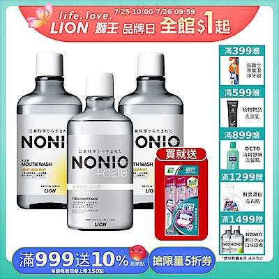 日本獅王LION NONIO終結口氣漱口水3件組 600mlx3