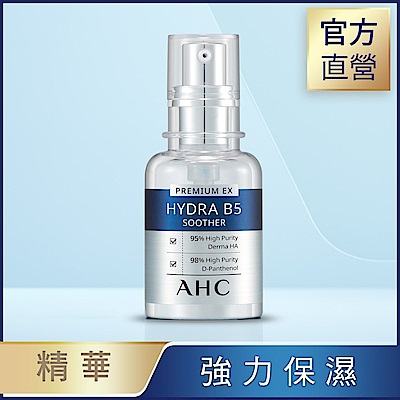 [1212限定] AHC 瞬效保濕B5微導玻尿酸精華 30ml+ 新B5微導系列任1品  再送面膜(無滿額贈) product thumbnail 2