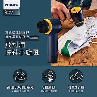 Philips飛利浦小旋風電動洗鞋機(GCA1000)+Mr. Shoes Wash防御工事洗鞋特工清潔劑 product thumbnail 4