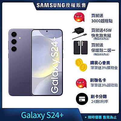 Galaxy S24+ (12G/512G)+Galaxy Fit3 健康智慧手環 product thumbnail 2