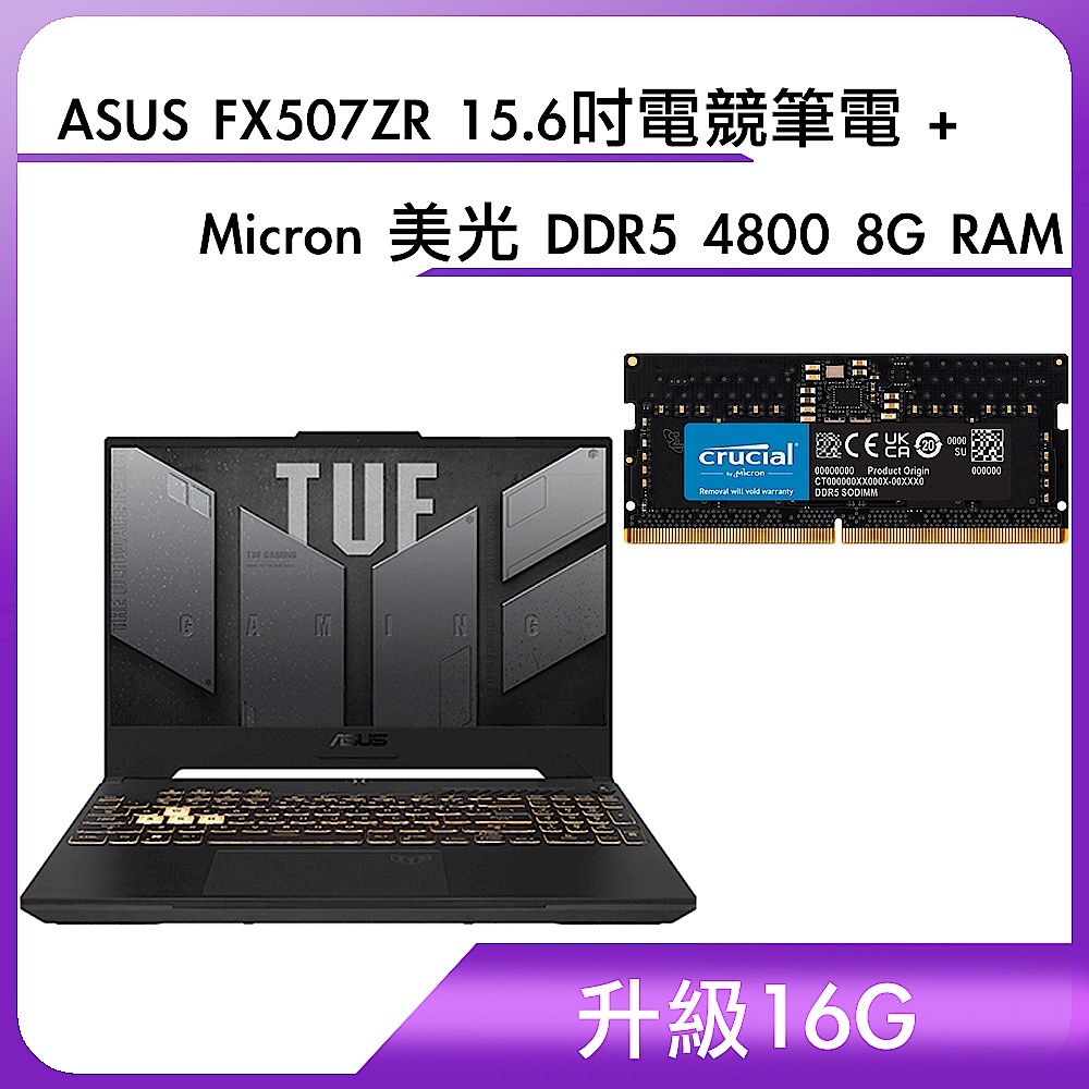(升級16G) ASUS FX507ZR 15.6吋電競筆電 (i7-12700H/RTX 3070/8G/512G/御鐵灰) ＋ Micron 美光 DDR5 4800 8G RAM			 product image 1