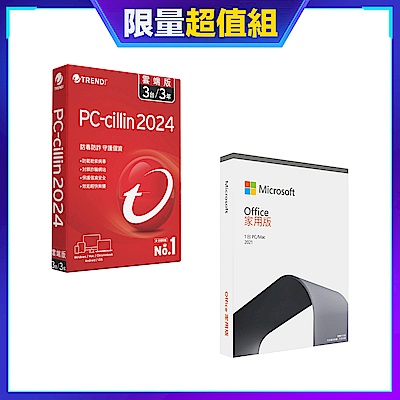 [超值組]趨勢PC-cillin 2024 雲端版 三年三台標準盒裝+微軟 Office 2021 中文家用版盒裝-無光碟
