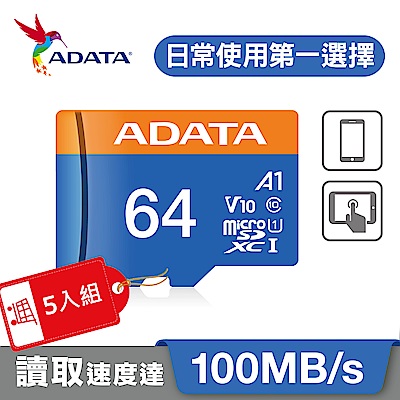 [超值五入組]威剛 Premier microSDXC UHS-I (A1) 64G記憶卡(附轉卡)