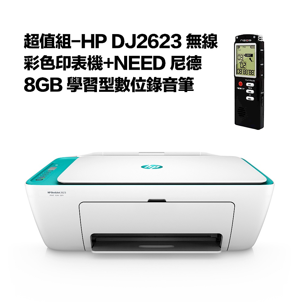 超值組-HP DJ2623 無線彩色印表機+NEED 尼德 8GB 學習型數位錄音筆 product image 1