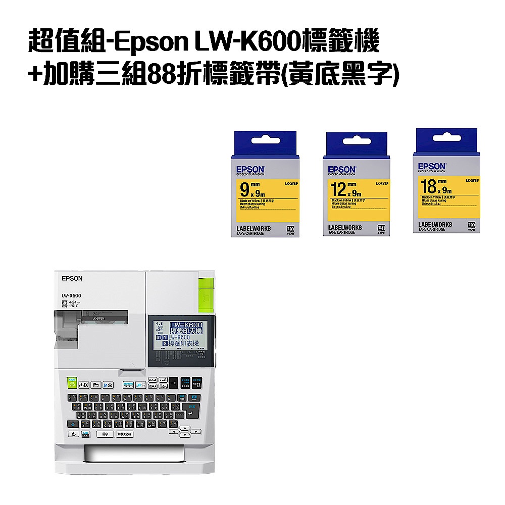 超值組-Epson LW-K600標籤機+加購三組88折標籤帶(黃底黑字) product image 1