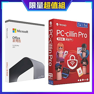 [超值組]趨勢PC-cillin Pro 一年一台 標準盒裝版+微軟 Office 2021 中文家用版盒裝-無光碟