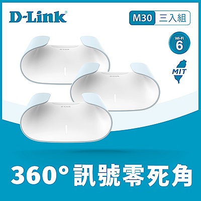 [三入組]D-Link 友訊 M30 AQUILA AX3000 Wi-Fi 6 雙頻無線路由器