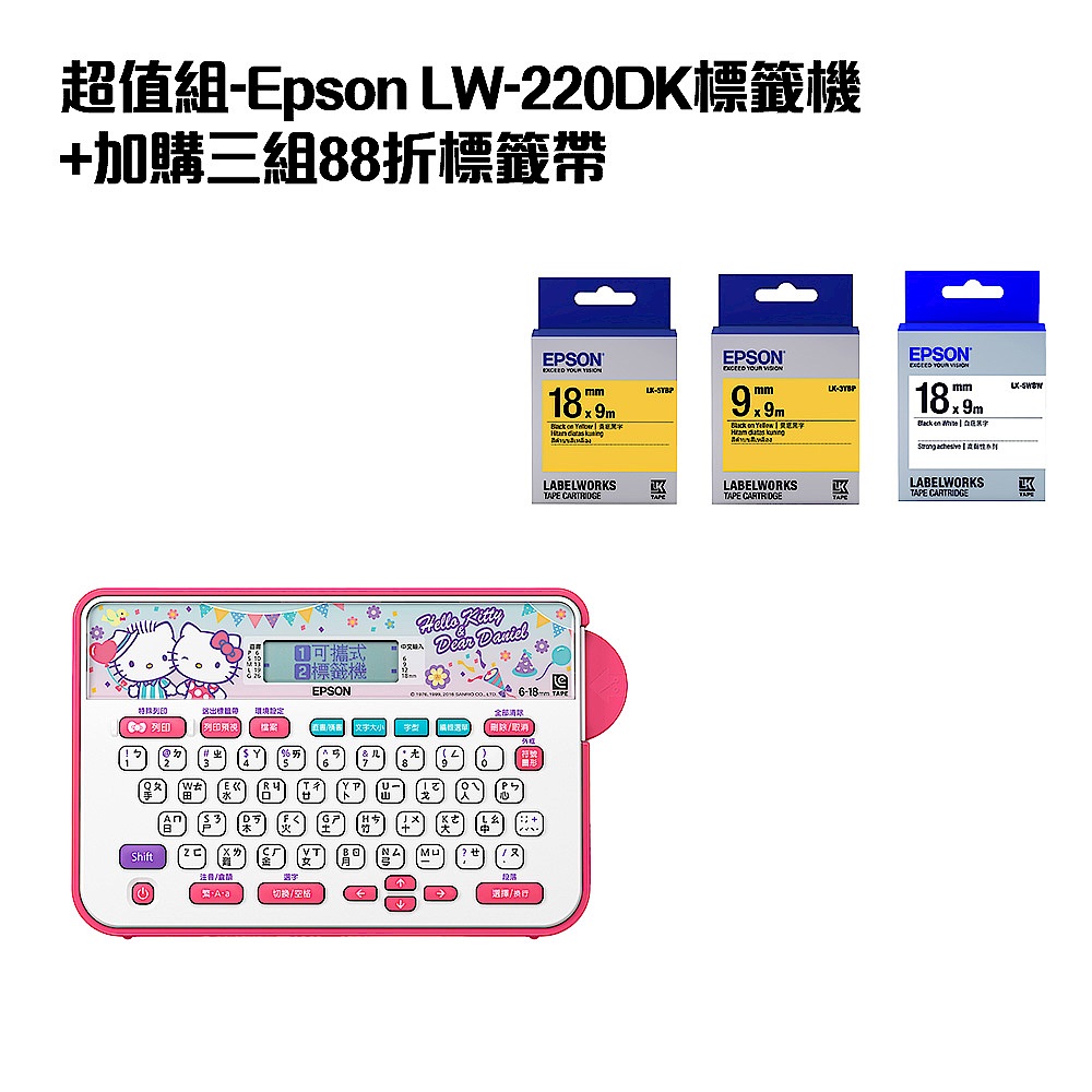 超值組-Epson LW-220DK標籤機+加購三組88折標籤帶 product image 1