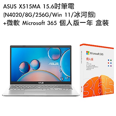 (M365組合) ASUS X515MA 15.6吋筆電 (N4020/8G/256G/Win 11/冰河銀)+微軟 Microsoft 365 個人版一年 盒裝