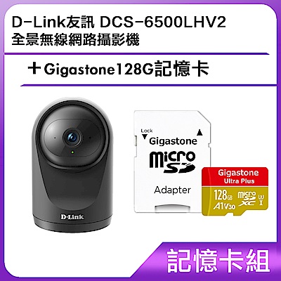 【記憶卡組】D-Link友訊 DCS-6500LHV2全景無線網路攝影機+Gigastone128G記憶卡