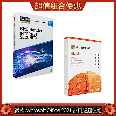 [超值組]Bitdefender 必特網路資安 1設備18個月(卡片版）+微軟 M365 Personal 個人版一年盒裝