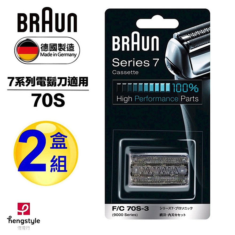 德國百靈BRAUN-刀頭刀網組(銀)70S(2盒組) product image 1