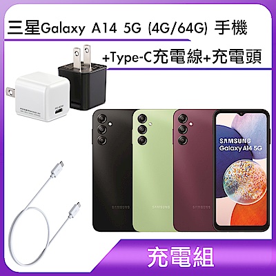 【充電組】三星Galaxy A14 5G (4G/64G) 手機+Type-C充電線+充電頭