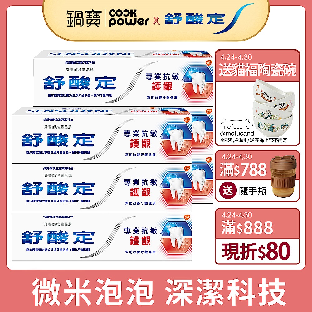 NEW 舒酸定 專業抗敏護齦牙膏 100g x6入 product image 1