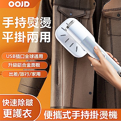 【超值組合】OOJD 手持蒸氣掛燙機+手持自動式除毛球機 product thumbnail 2