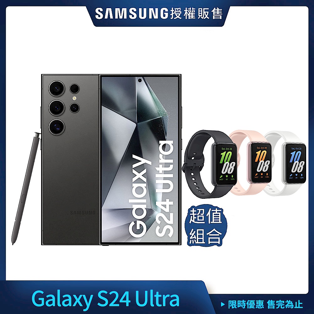 Galaxy S24 Ultra (12G/512G)+Galaxy Fit3 健康智慧手環 product image 1