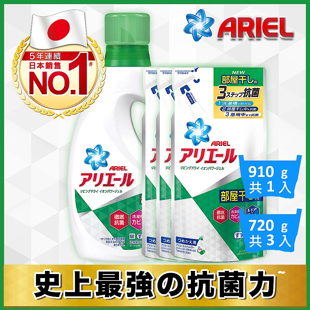 【Arielx蘭諾】抗菌洗衣香氛限定組(910gX1瓶+720gX3包+香香豆520ml) product image 1