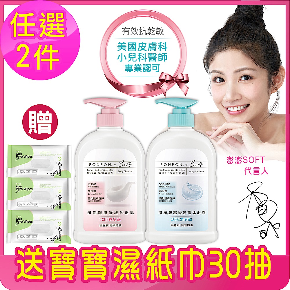 澎澎PONPON Soft 沐浴露/沐浴乳 600g 任選2入 product image 1