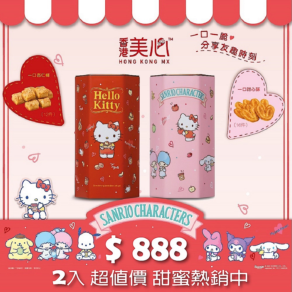 美心 聯名款 超值2入組 product image 1