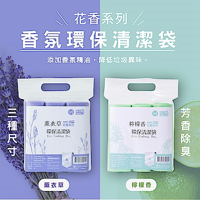 【任選3包$239】奈米家族 薰衣草-3捲組花香系列香氛環保垃圾袋 product thumbnail 5