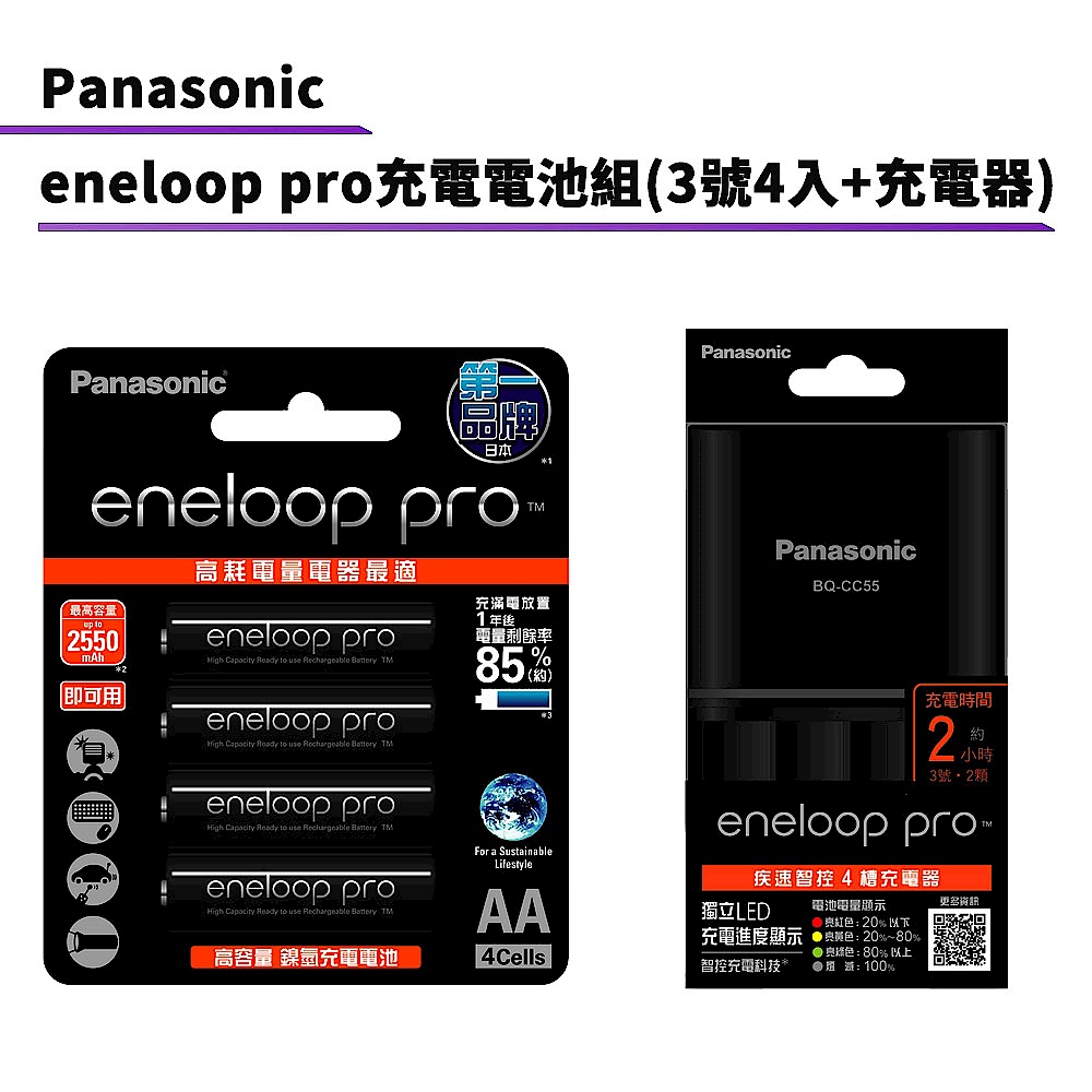 Panasonic eneloop pro充電電池組(3號4入+充電器) product image 1