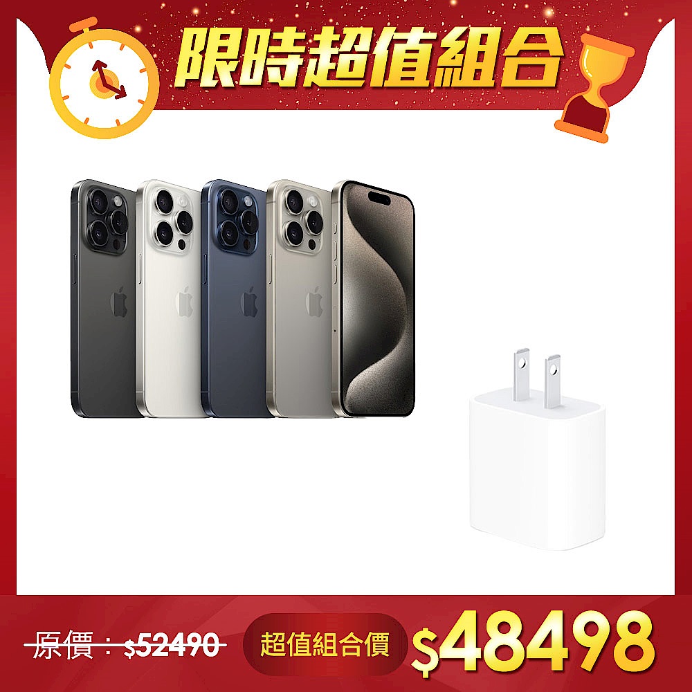 【超值組】APPLE 蘋果 iPhone 15 Pro Max 512G＋Apple 20W USB-C 電源轉接器 (MHJA3TA/A) product image 1